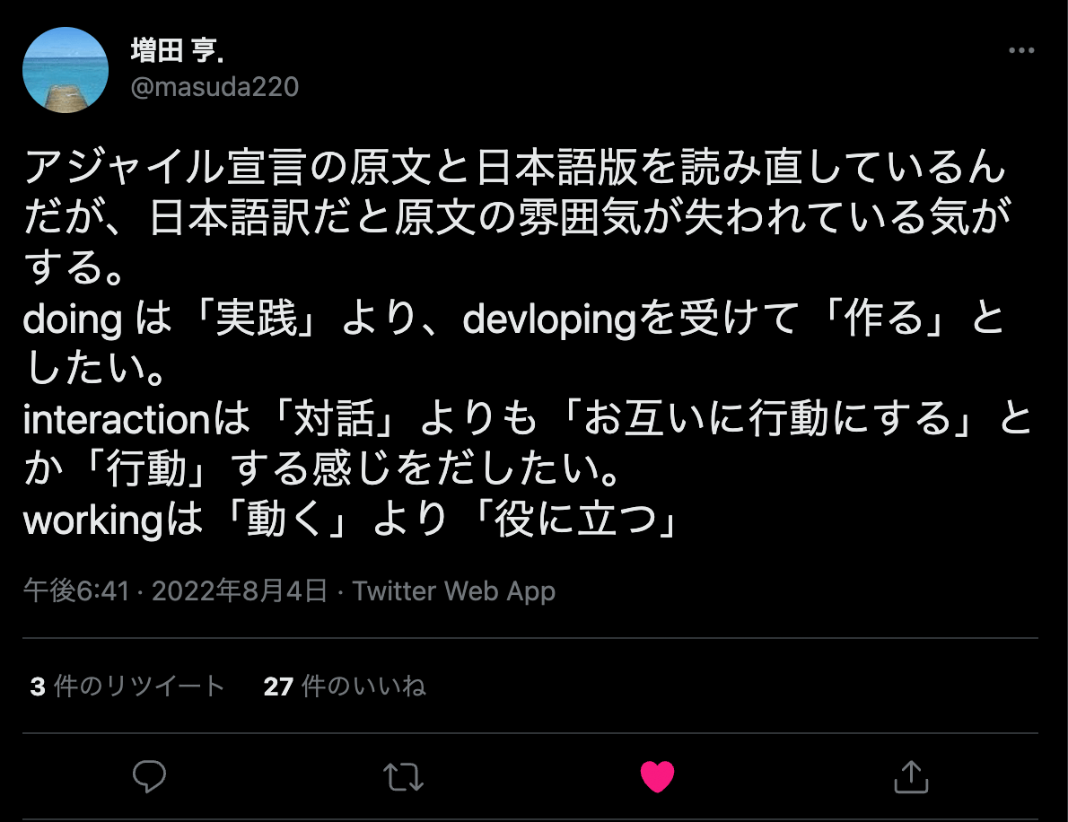 増田さんのツイート